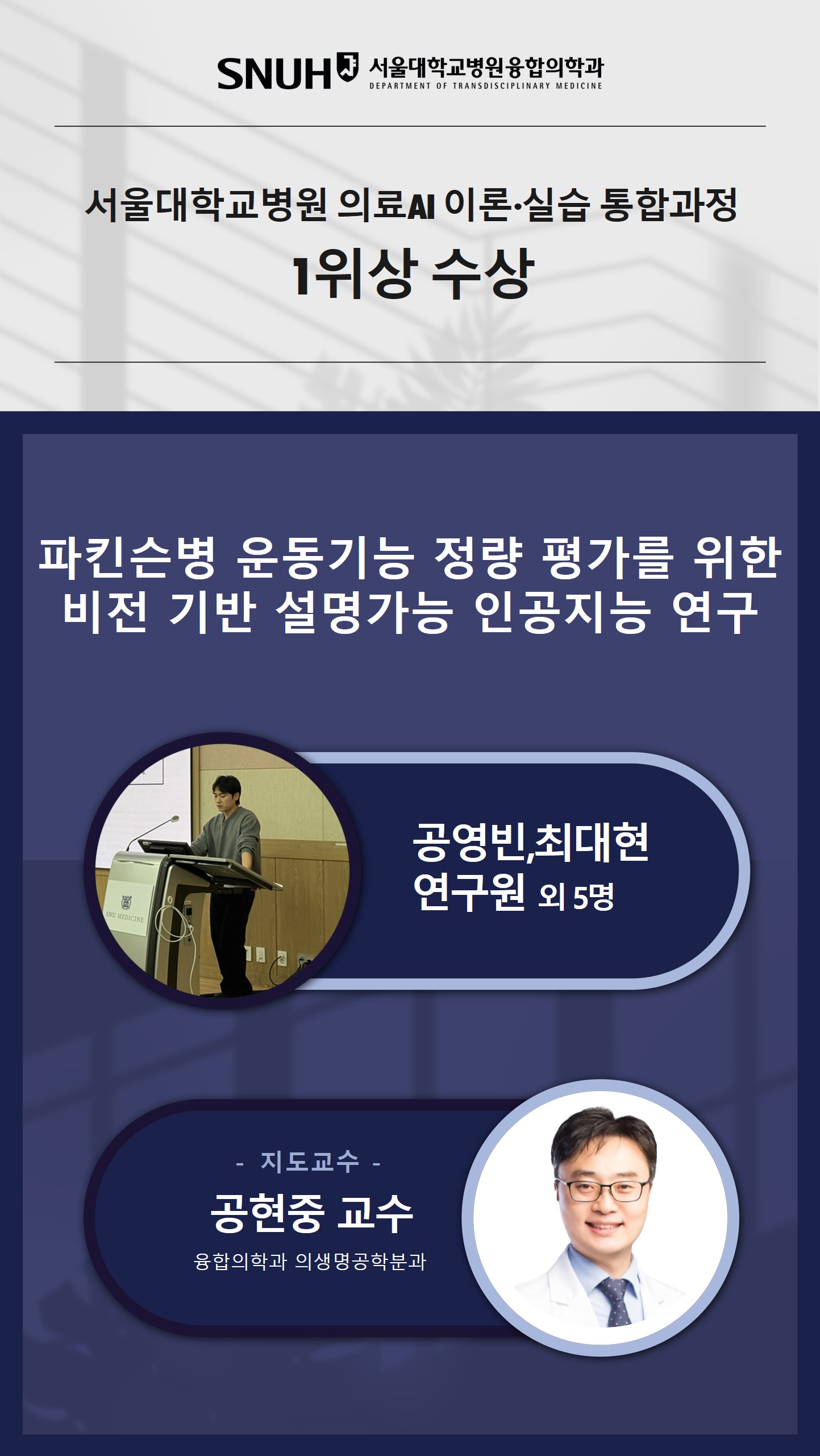 2025-04 민예은-공현중 의료메타버스학회 춘계 - Best Poster