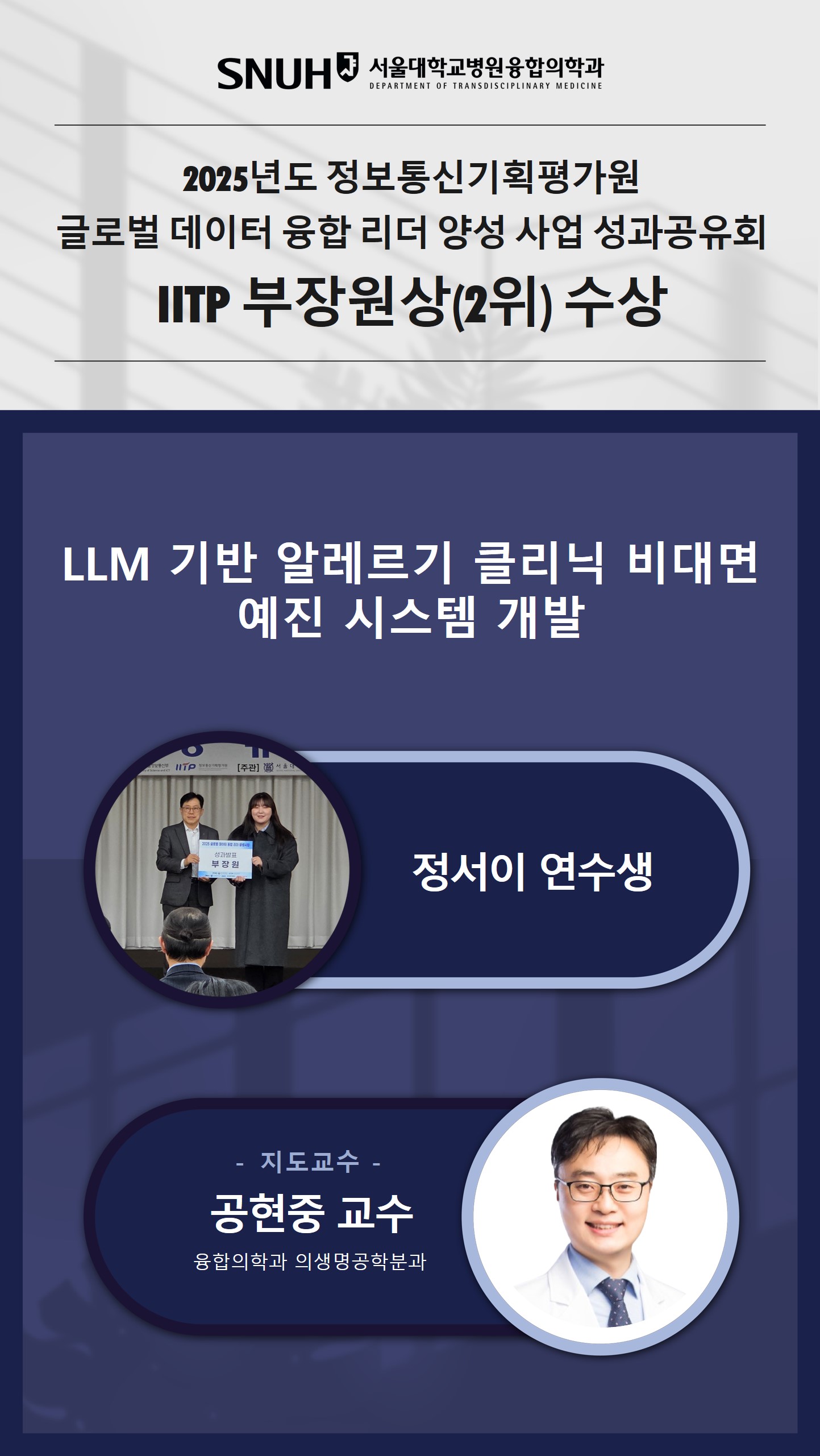 2025-04 민예은-공현중 의료메타버스학회 춘계 - Best Poster