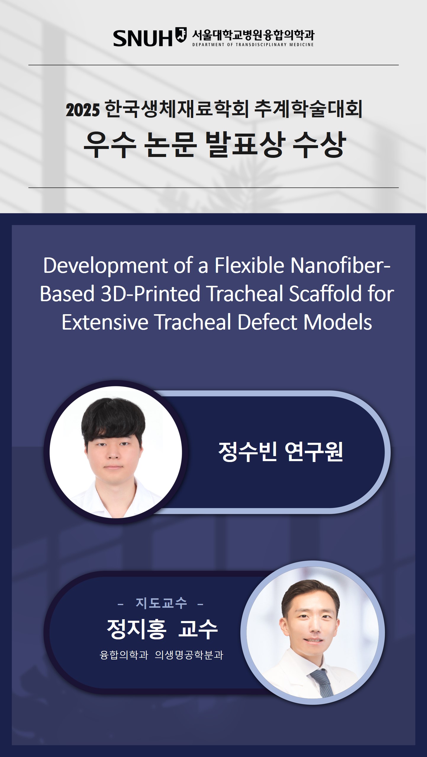 2025-04 민예은-공현중 의료메타버스학회 춘계 - Best Poster