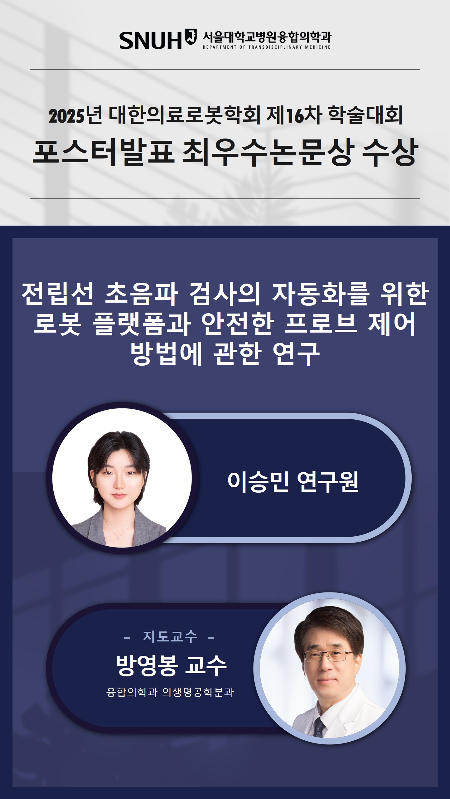 2025-04 민예은-공현중 의료메타버스학회 춘계 - Best Poster