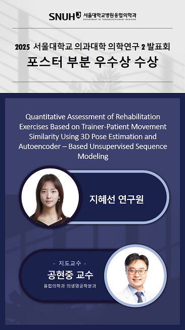 2025-04 민예은-공현중 의료메타버스학회 춘계 - Best Poster