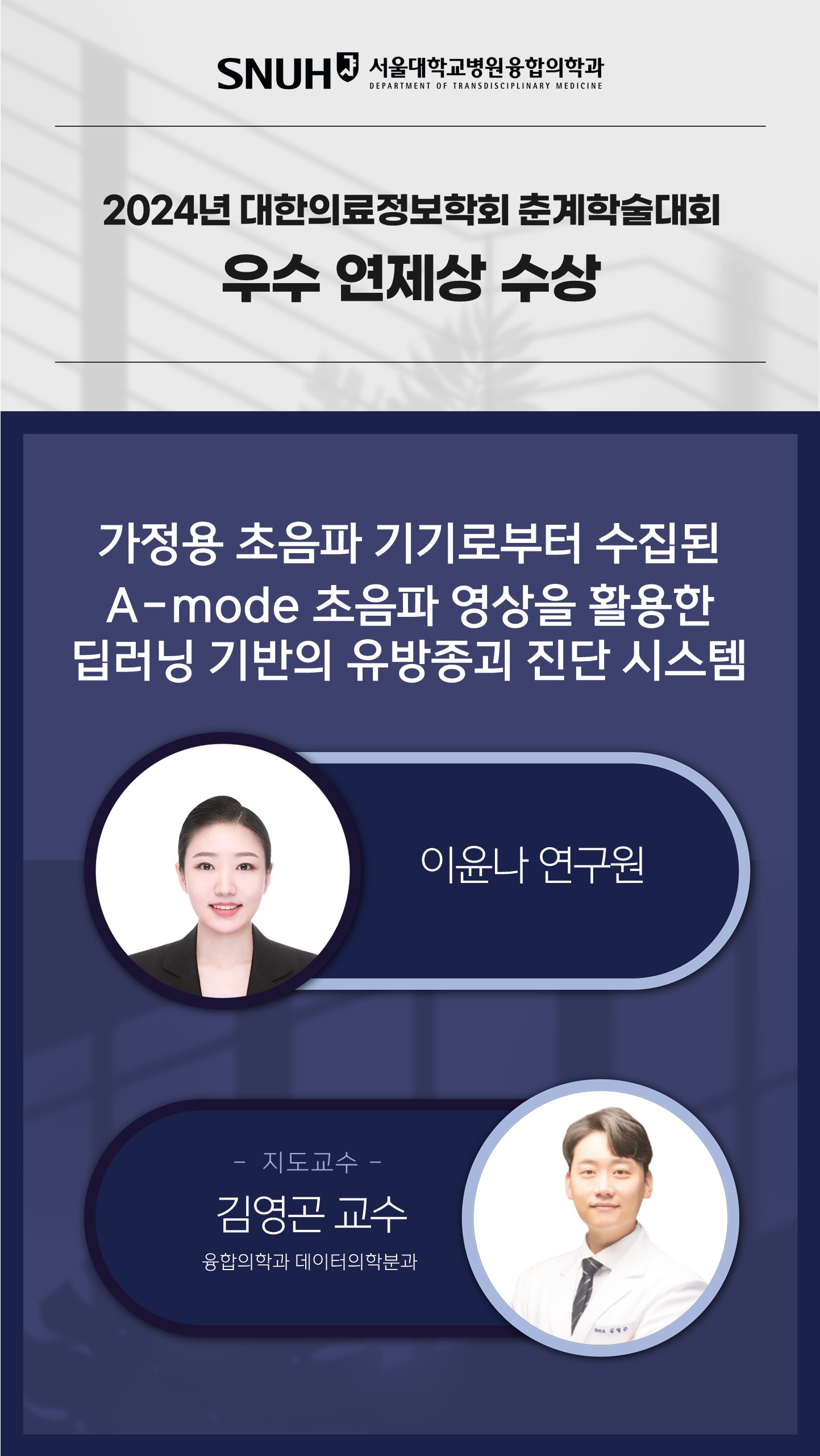 2025-04 민예은-공현중 의료메타버스학회 춘계 - Best Poster
