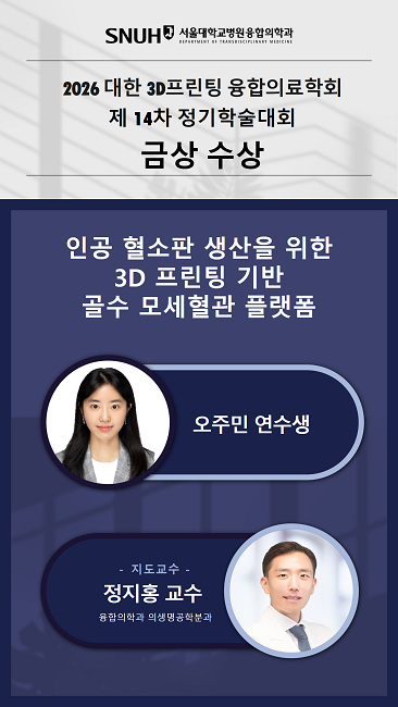 2025-04 민예은-공현중 의료메타버스학회 춘계 - Best Poster