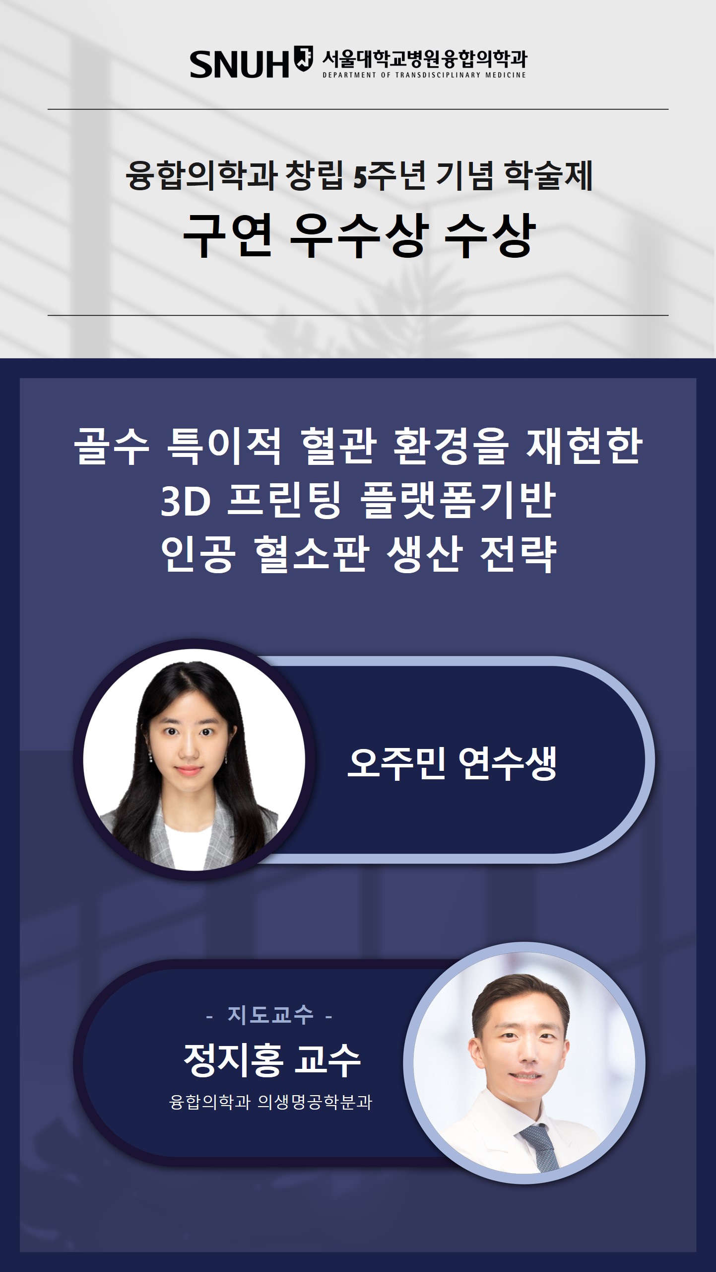 2025-04 민예은-공현중 의료메타버스학회 춘계 - Best Poster