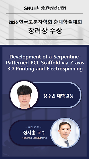2025-04 민예은-공현중 의료메타버스학회 춘계 - Best Poster