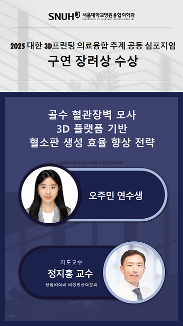 2025-04 민예은-공현중 의료메타버스학회 춘계 - Best Poster