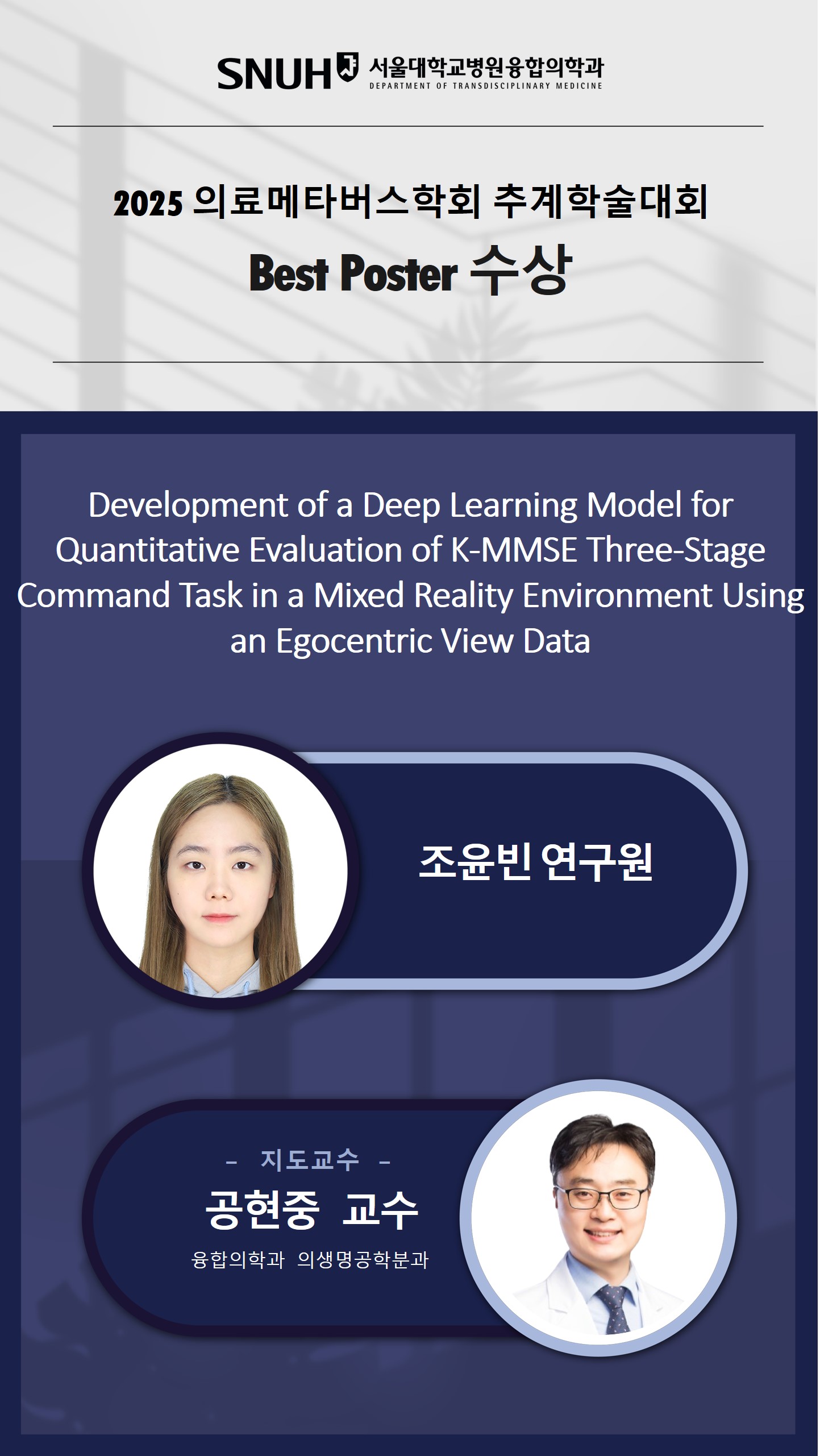 2025-04 민예은-공현중 의료메타버스학회 춘계 - Best Poster