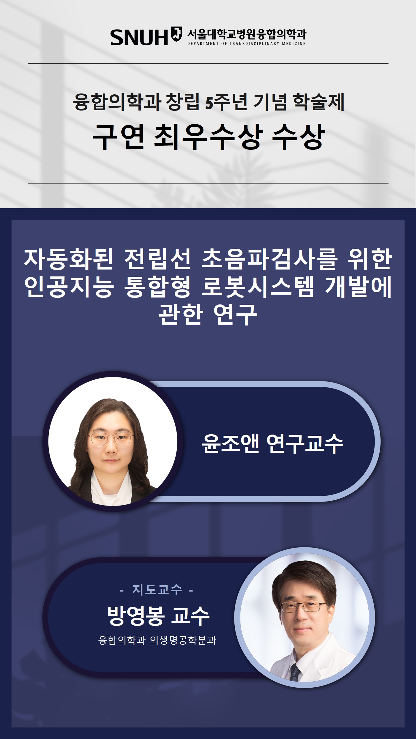 2025-04 민예은-공현중 의료메타버스학회 춘계 - Best Poster