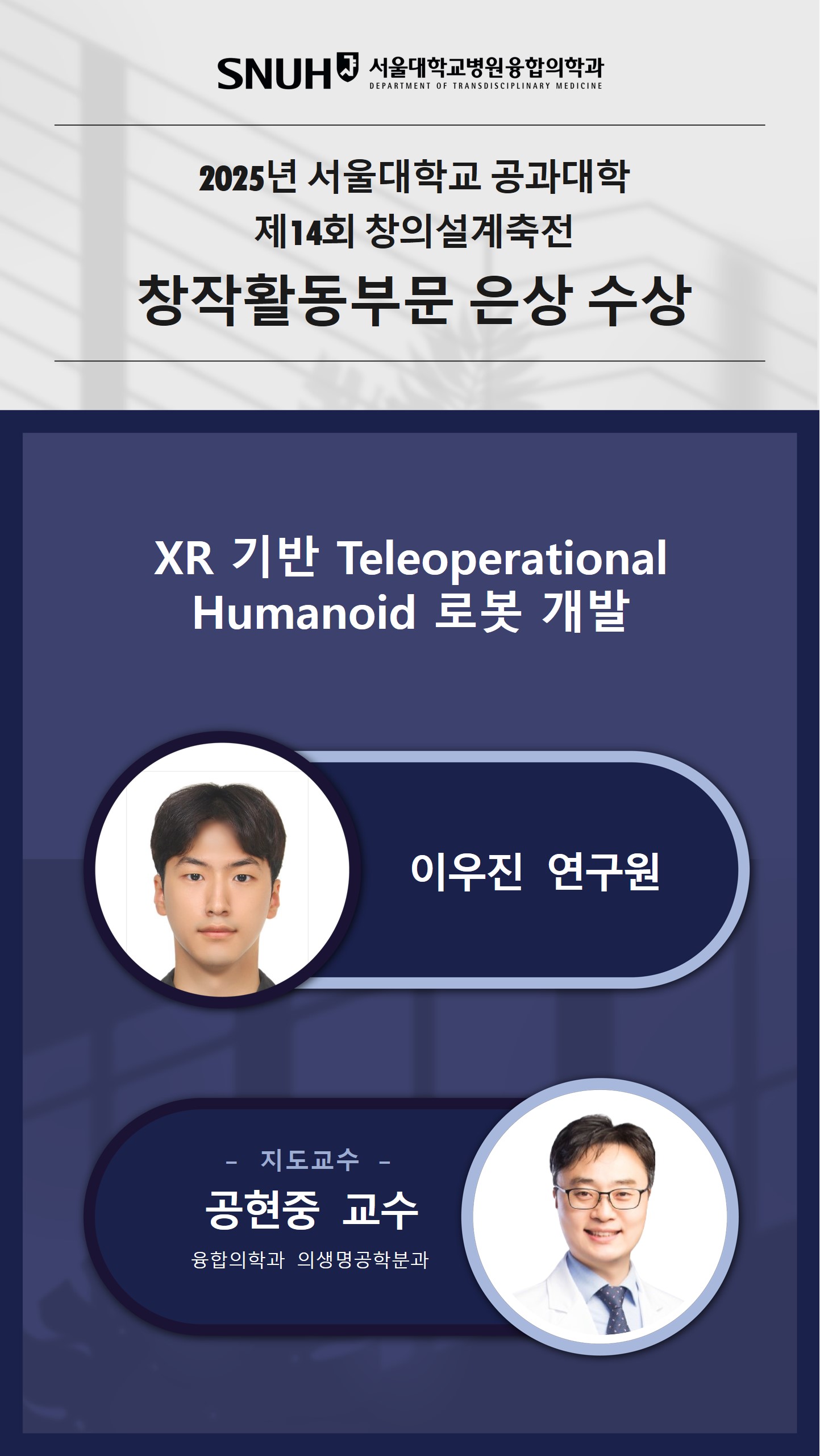 2025-04 민예은-공현중 의료메타버스학회 춘계 - Best Poster