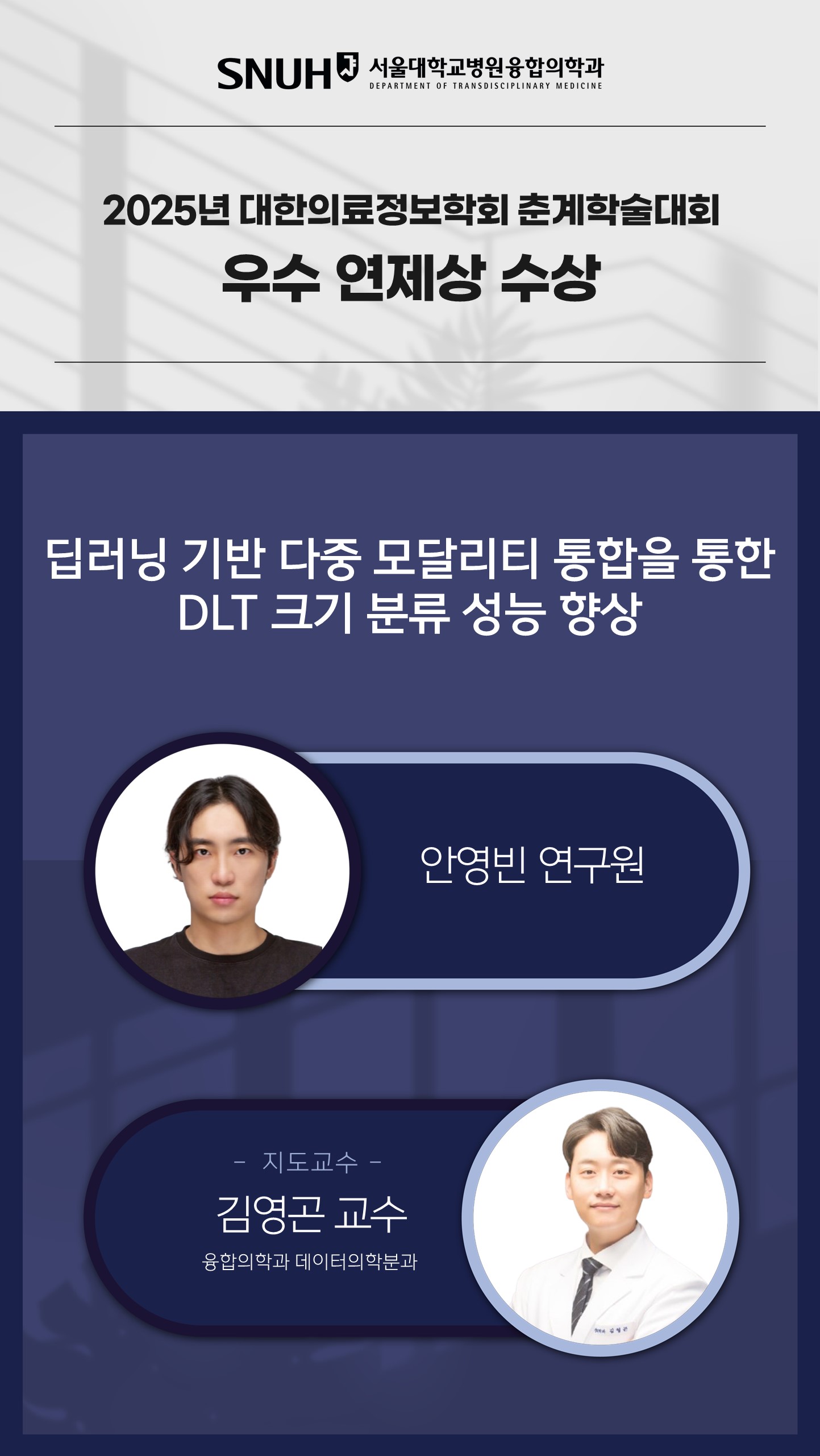 2025-04 민예은-공현중 의료메타버스학회 춘계 - Best Poster