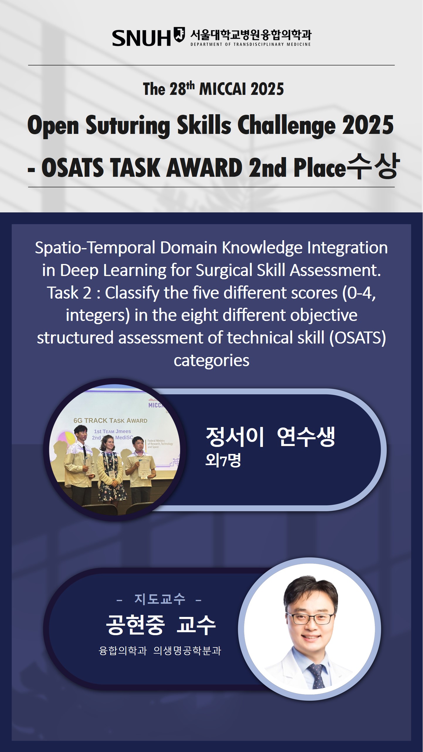 2025-04 민예은-공현중 의료메타버스학회 춘계 - Best Poster