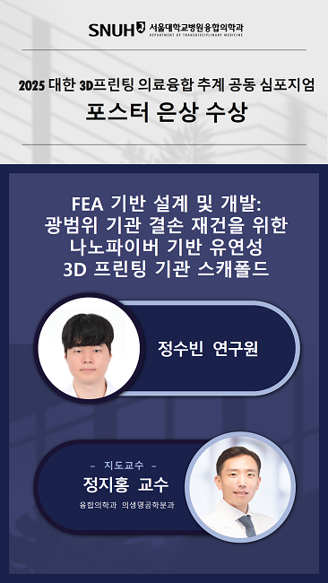2025-04 민예은-공현중 의료메타버스학회 춘계 - Best Poster