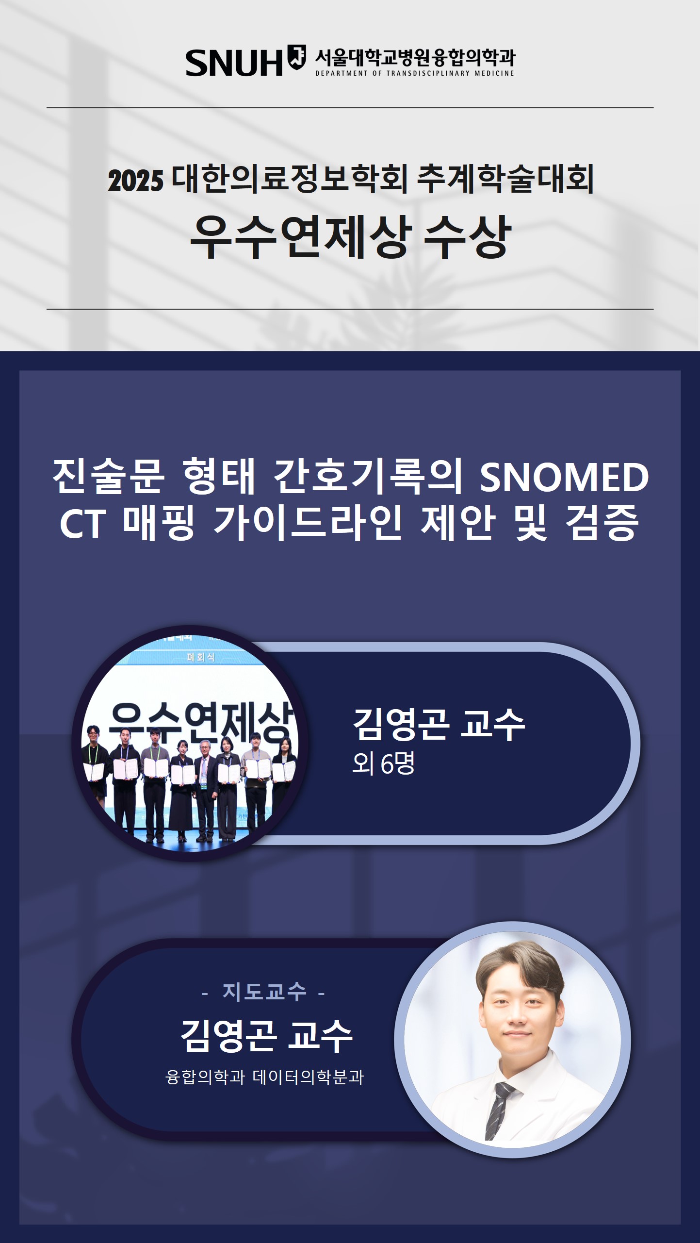 2025-04 민예은-공현중 의료메타버스학회 춘계 - Best Poster