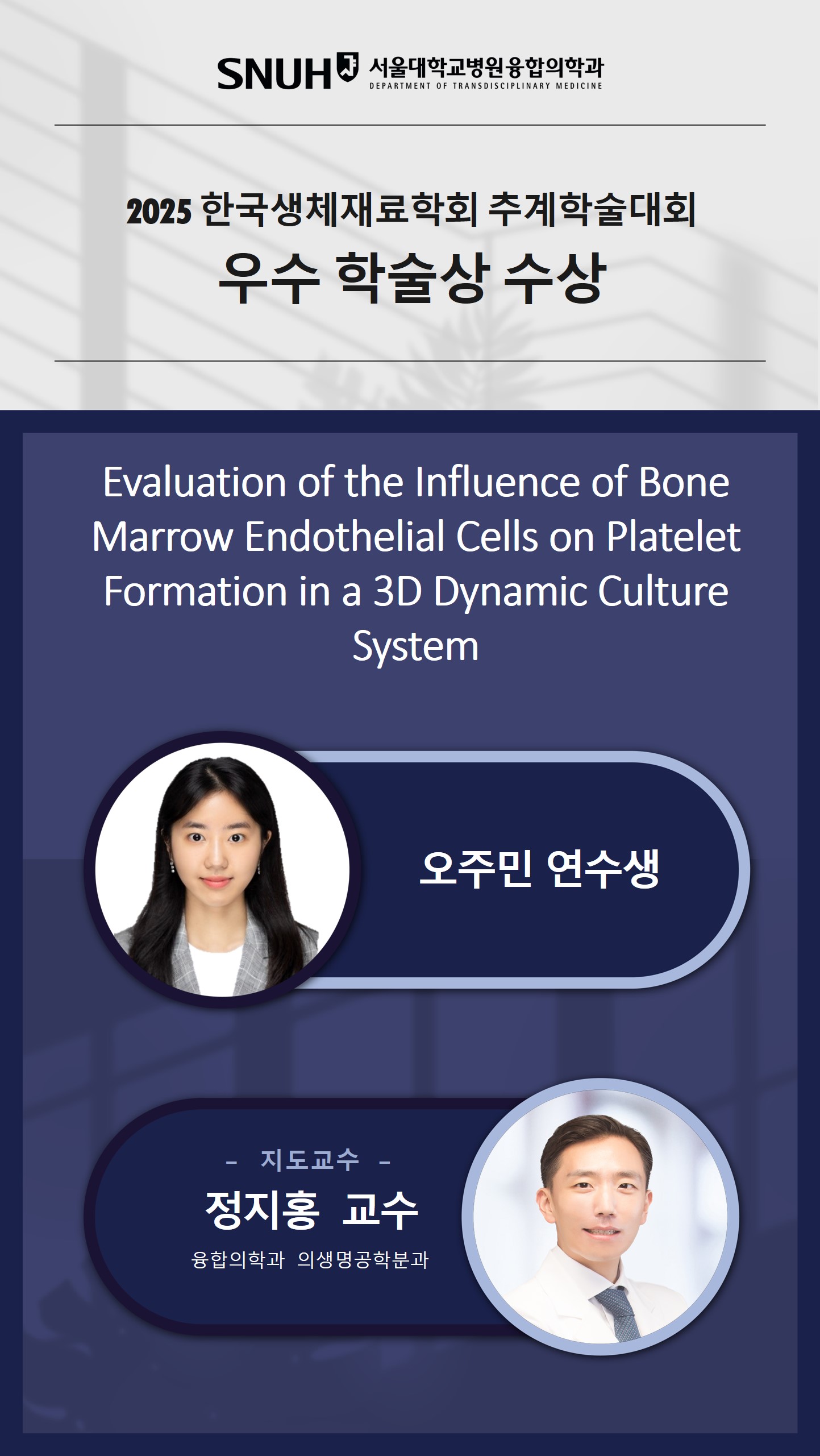 2025-04 민예은-공현중 의료메타버스학회 춘계 - Best Poster