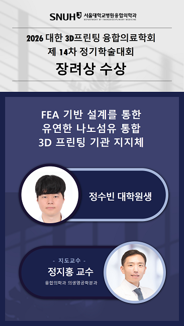 2025-04 민예은-공현중 의료메타버스학회 춘계 - Best Poster