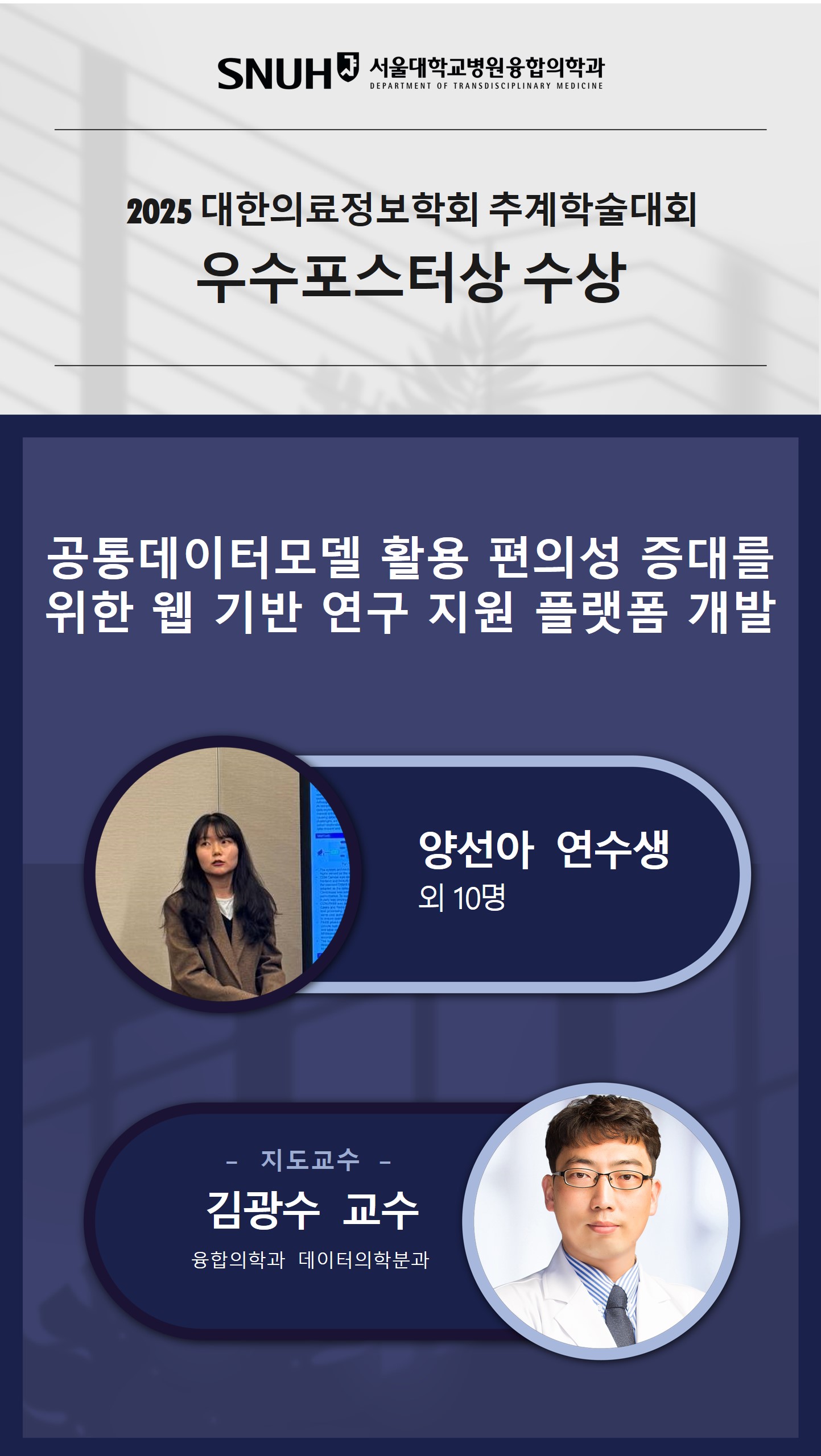 2025-04 민예은-공현중 의료메타버스학회 춘계 - Best Poster