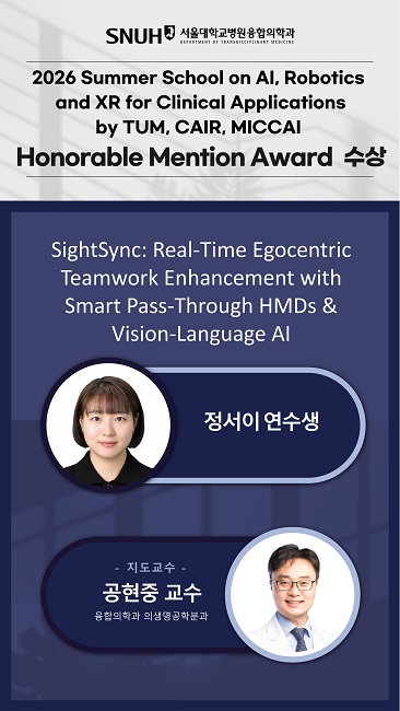 2025-04 민예은-공현중 의료메타버스학회 춘계 - Best Poster
