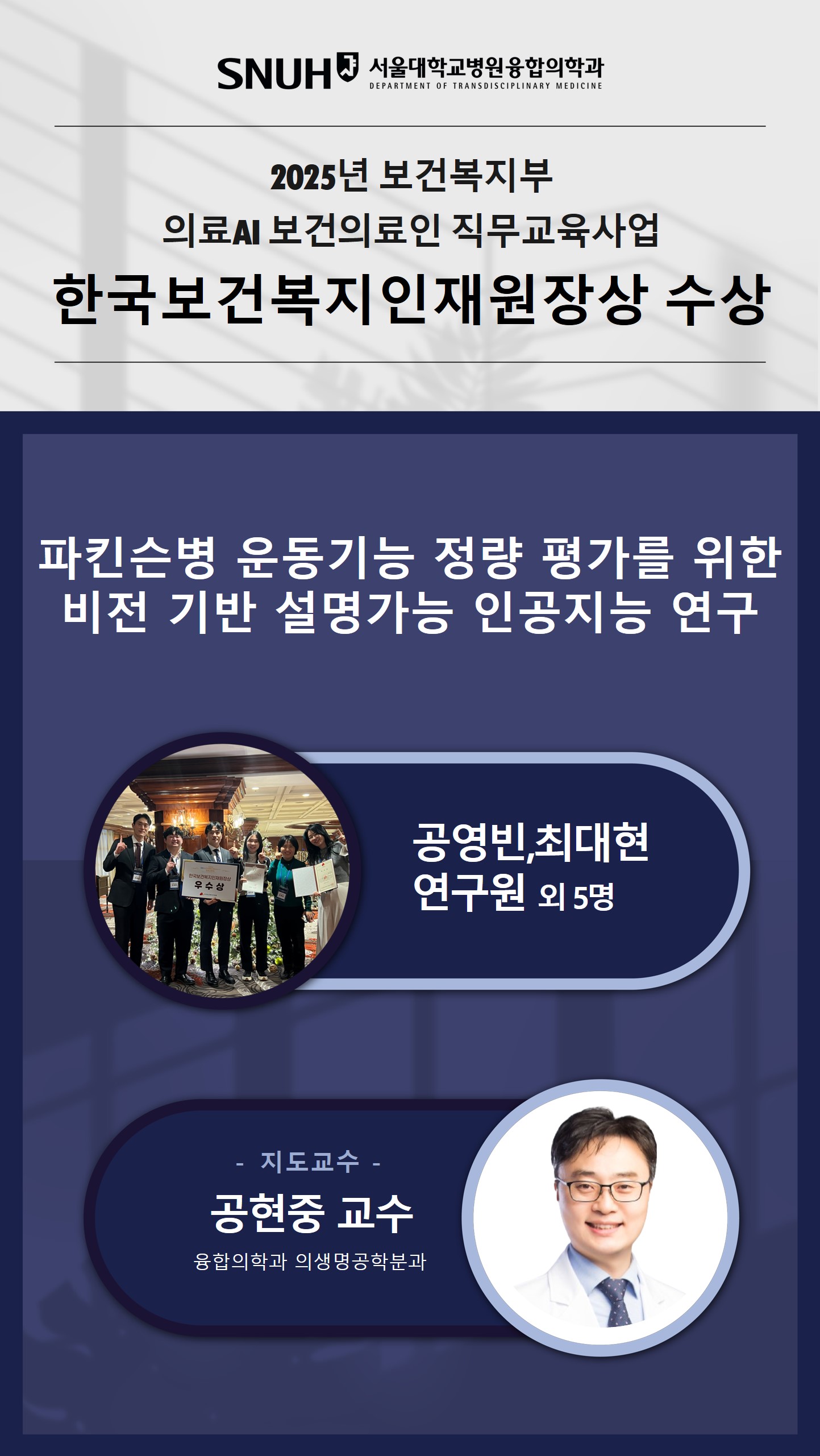 2025-04 민예은-공현중 의료메타버스학회 춘계 - Best Poster