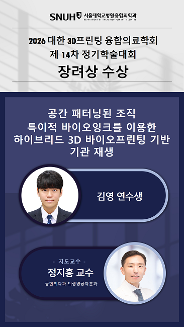 2025-04 민예은-공현중 의료메타버스학회 춘계 - Best Poster