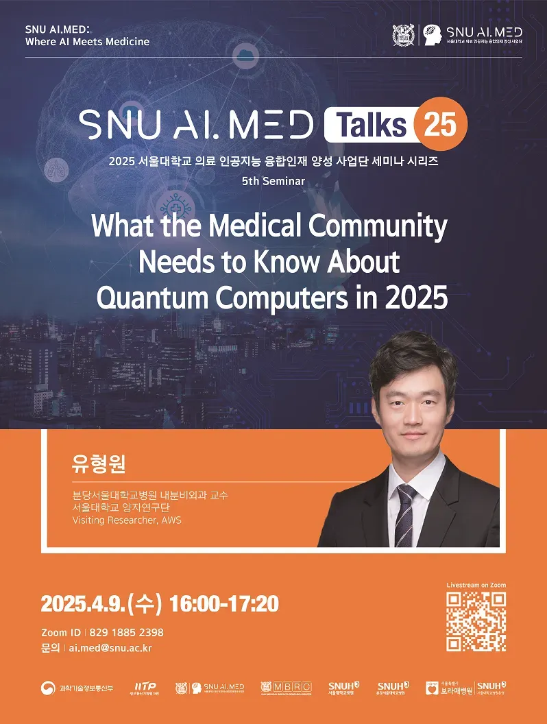 SNU AI.MED Talks 25 - 5th Seminar.png 이미지