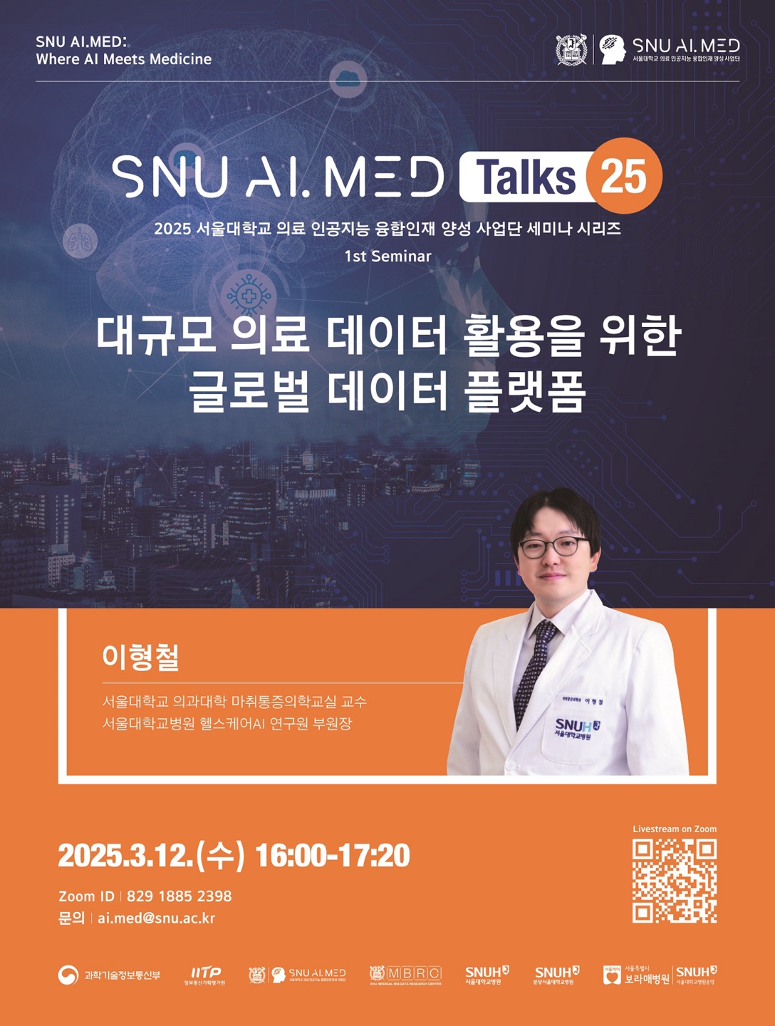 대규모 의료 데이터 활용을 위한 글로벌 데이터 플랫폼