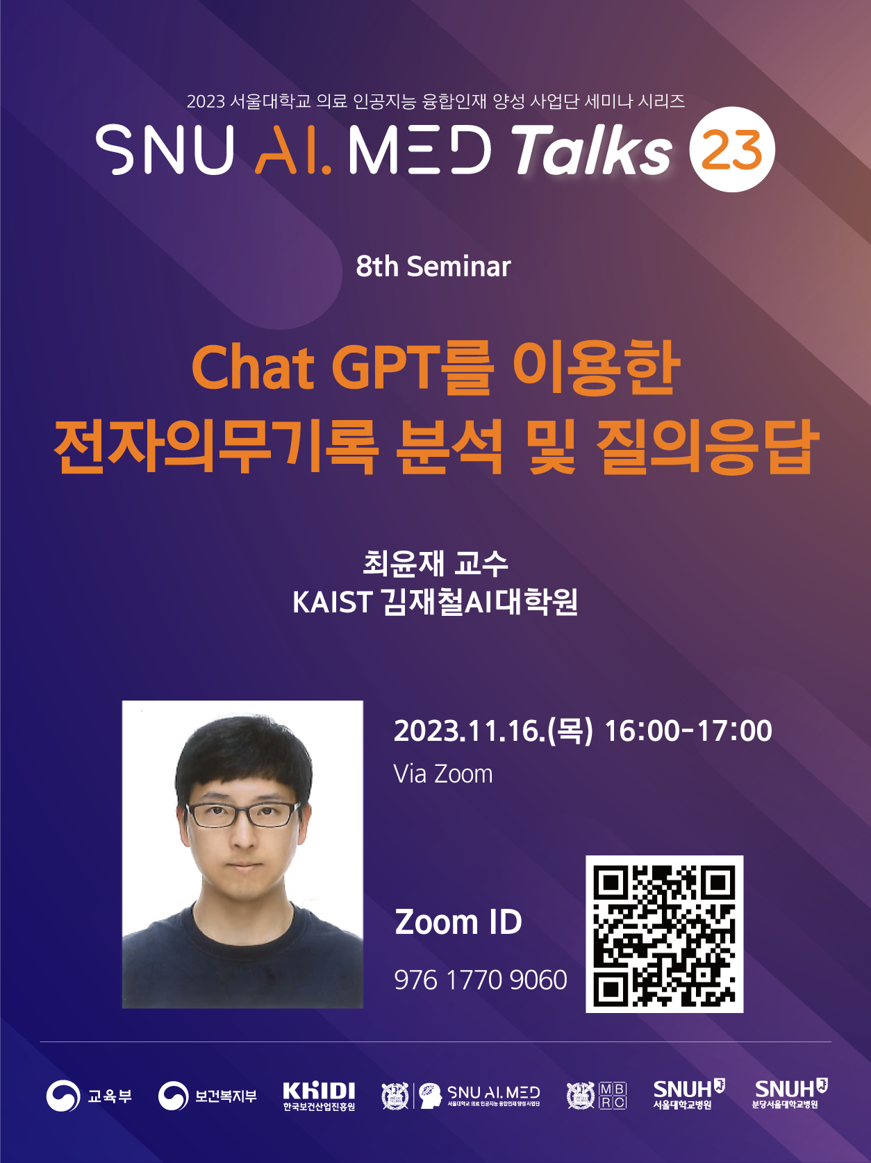 ChatGPT를 이용한 전자의무기록 분석 및 질의응답