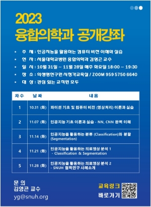 인공지능을 활용하는 컴퓨터 비전 이해와 실습