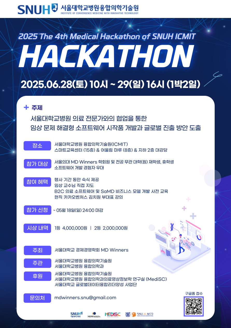 의료AI HACKATHON