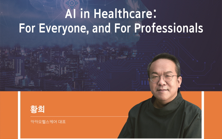 AI in Healthcare: For Everyone, and For Professionals
