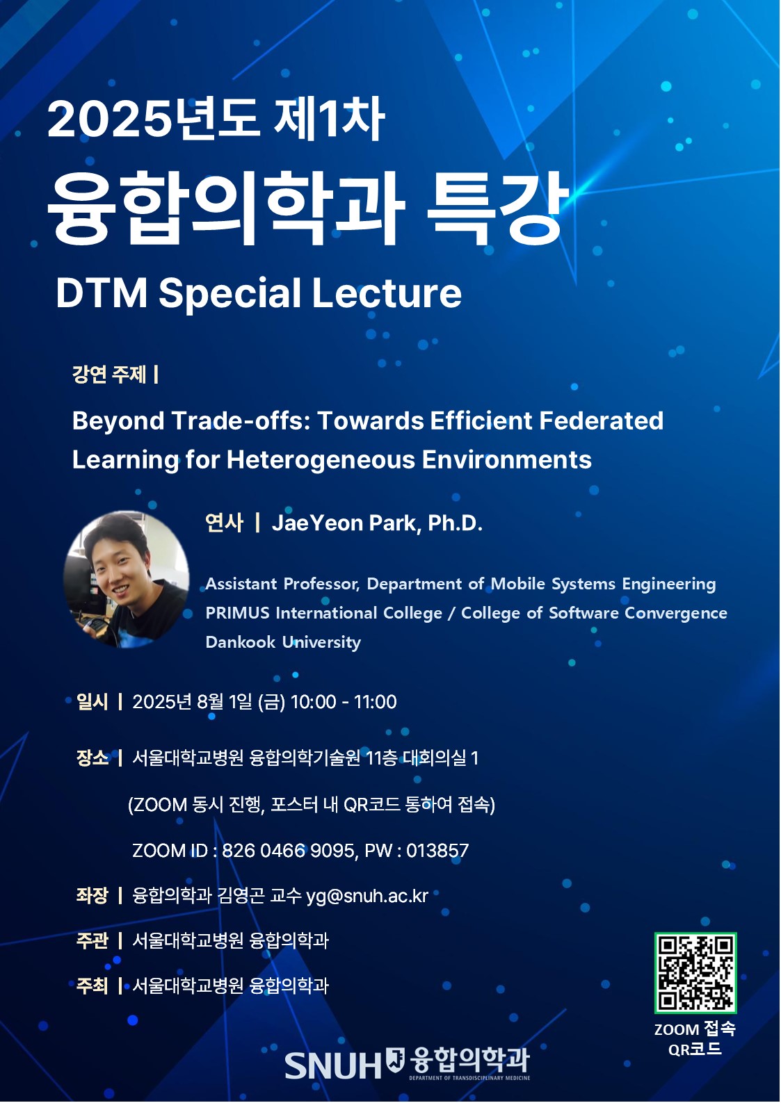 2025 제 1차 융합의학과 특강.jpg 이미지