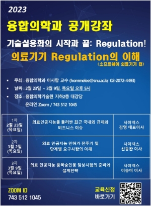 의료기기 Regulation의 이해