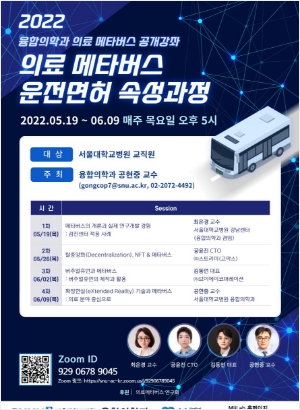 의료 메타버스 운전면허 속성과정