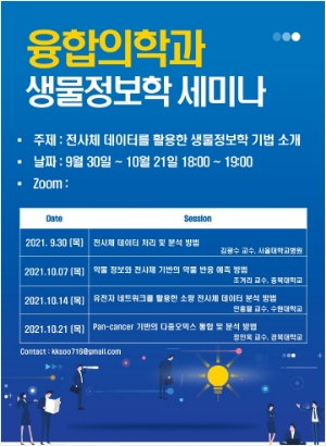 전사체 데이터를 활용한 생물정보학 기법 소개
