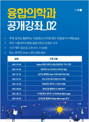 딥러닝 활용 의료영상 분석 이해&실습