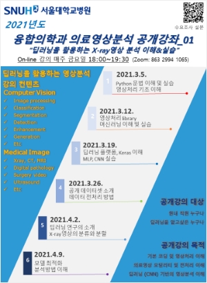 딥러닝을 활용하는 X-ray 영상 분석 이해&실습