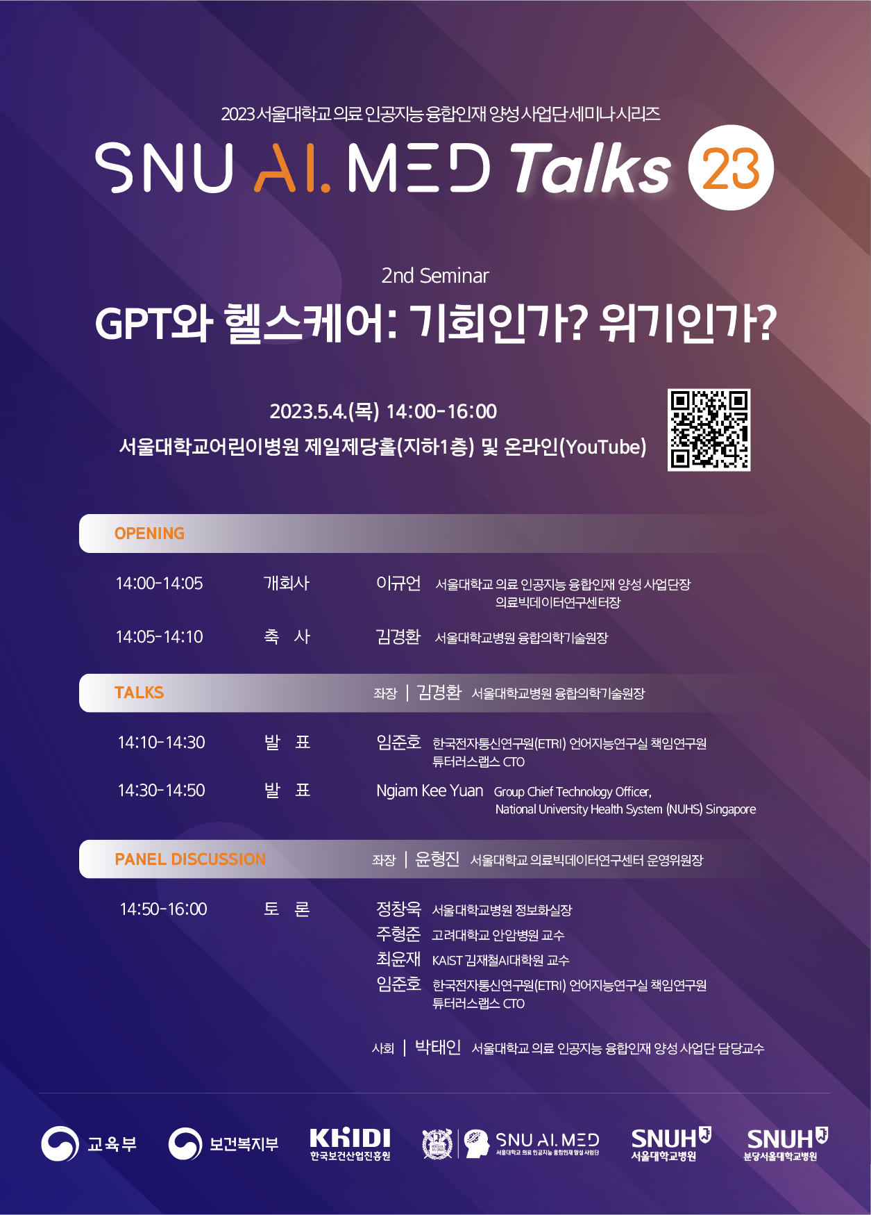 GPT와 헬스케어: 기회인가? 위기인가?