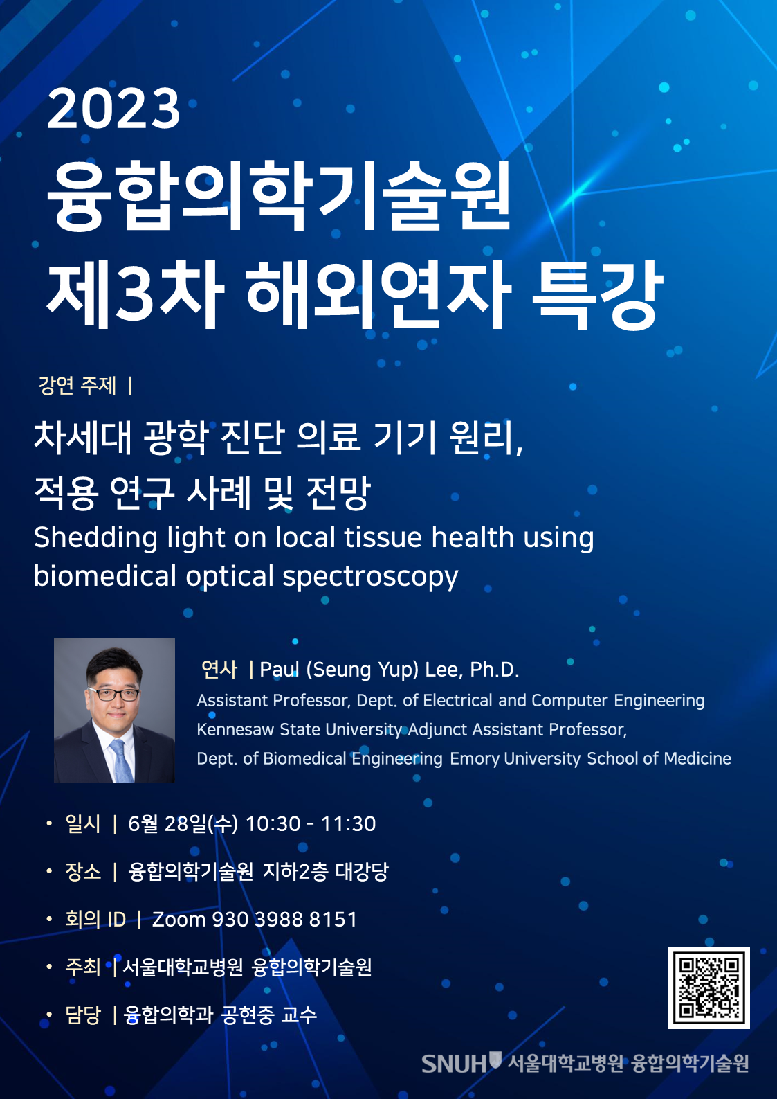 차세대 광학 진단 의료 기기 원리, 적용 연구 사례 및 전망