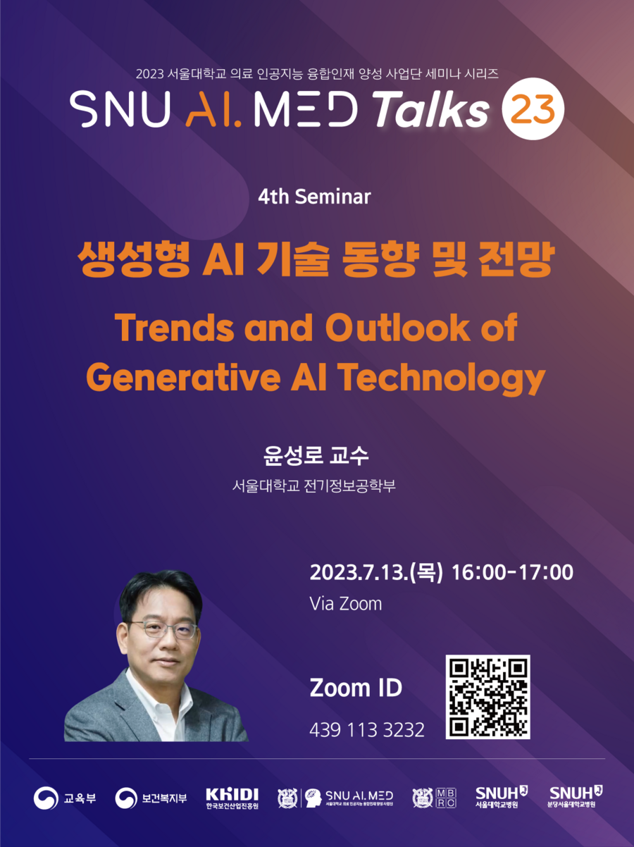 생성형 AI 기술 동향 및 전망